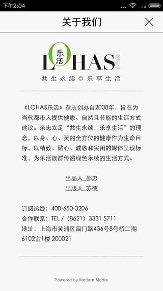lohas乐活杂志下载-lohas乐活杂志电子版v3.2图5