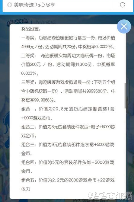 奇迹暖暖巧心结套装怎么得?奥利奥巧心节活动套装获得方法