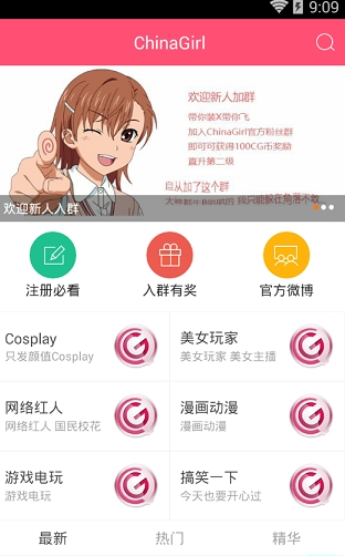 chinagirl社交网app下载-chinagirl安卓版v0.0.9图1