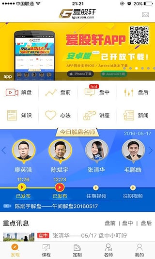 爱股轩app-爱股轩手机app下载v2.1.0图2