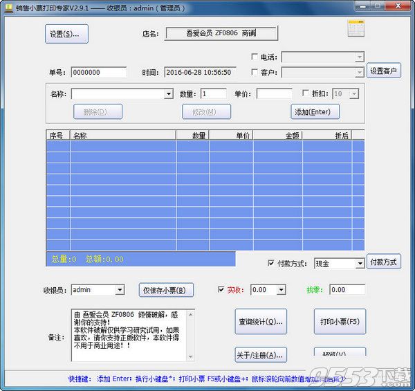 销售小票打印专家破解版