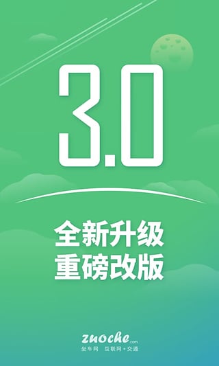 坐车网公交查询下载-坐车网查询路线手机版v3.5.73353图3