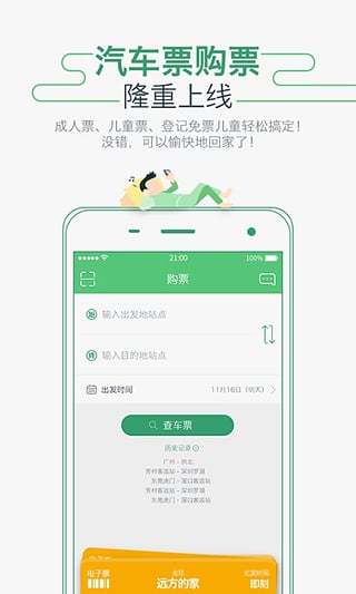 坐车网公交查询下载-坐车网查询路线手机版v3.5.73353图2