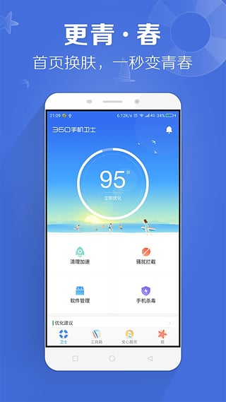 手机360安全卫士免费版截图3