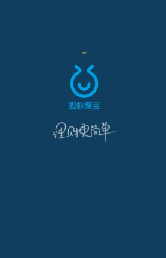 蚂蚁快线官网下载-蚂蚁快线app安卓版v1.0.0图1