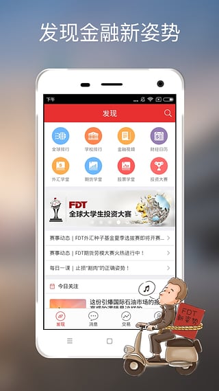 FDT操盘手安卓版截图3