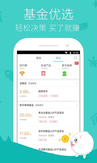 滚雪球理财app下载-滚雪球理财官网安卓版v3.4.0图1