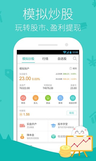 滚雪球理财app下载-滚雪球理财官网安卓版v3.4.0图2
