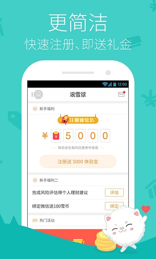 滚雪球理财app下载-滚雪球理财官网安卓版v3.4.0图4