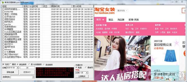 淘宝新开店铺云提系统提取器