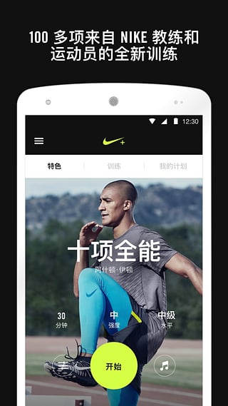 nike training club中文版下载-nike training club安卓版v5.0.0图3