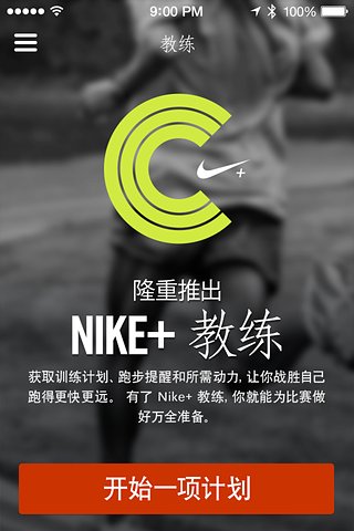 Nike Running安卓版截图1