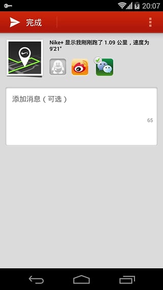 nike running中国版下载-nike running安卓版v1.7.9图3