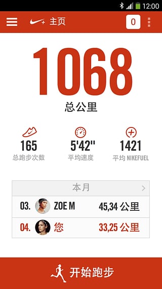 nike running中国版下载-nike running安卓版v1.7.9图5