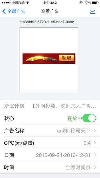 广点通iPhone版截图5