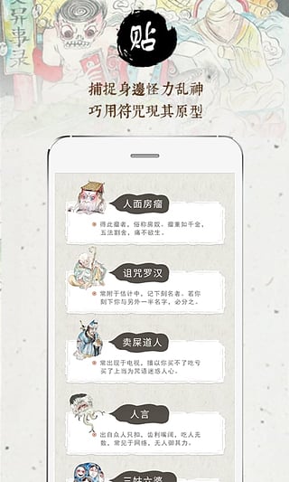 捉妖记app下载-捉妖记图片安卓版v1.2.3图1