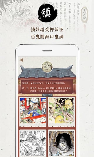 捉妖记app下载-捉妖记图片安卓版v1.2.3图3