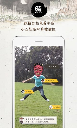 捉妖记app下载-捉妖记图片安卓版v1.2.3图4