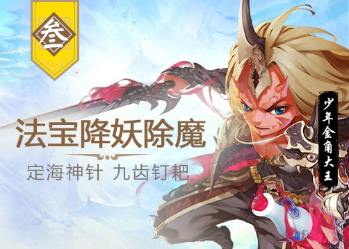 少年西游记ios版下载-少年西游记越狱版v0.8.0图3