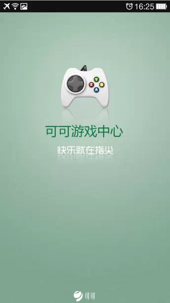 可可游戏中心安卓版截图1