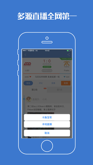 游久看比赛iPhone版截图4