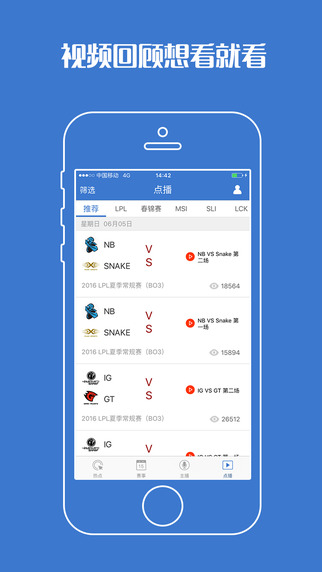 游久看比赛iPhone版截图3