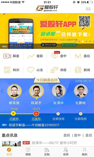 爱股轩app下载-爱股轩app安卓版图2