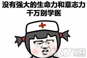 高考填志愿忠告表情包