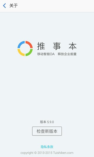 推事本企业版下载-推事本企业版安卓版v5.9.2图4