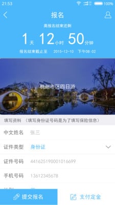 鱿鱼旅行安卓版截图1