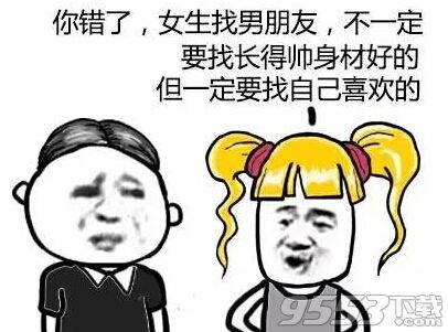 金馆长找男朋友就要找自己喜欢的表情包