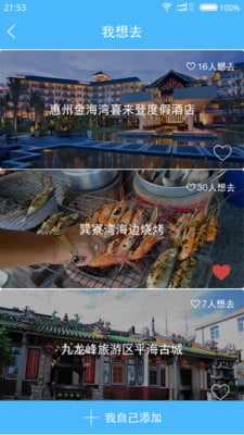 鱿鱼旅行app下载-鱿鱼旅行iPhone版下载v1.1图2