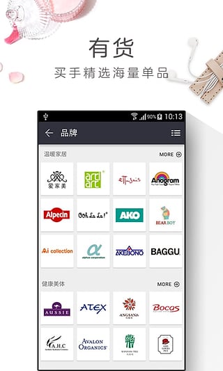 優(yōu)集品安卓版截圖3