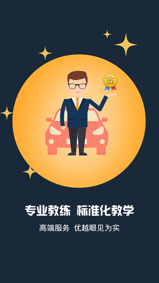 小木学车app-小木学车iPhone版v3.2.0图1