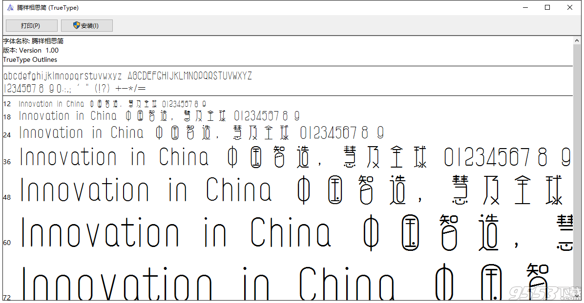 腾祥相思简写字体下载