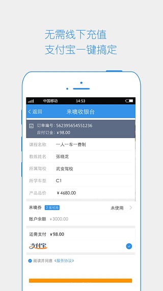 来噢学车app下载-来噢学车安卓版v2.5.2264图2