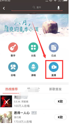 全民K歌直播间在哪里?全民K歌怎么进直播间?