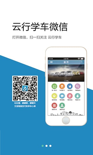 云行学车呼市版app下载-云行学车苹果版appv1.1.2图3