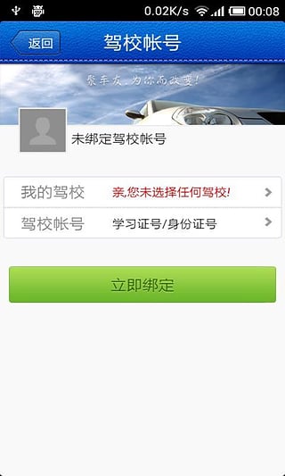 学车不app-学车不软件下载v3.0.5安卓版图5