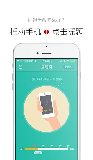 公考摇题啊安卓版截图5