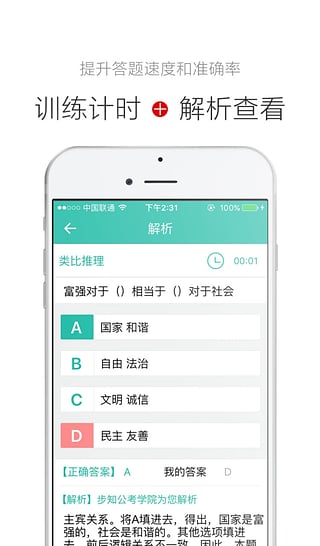 公考摇题啊安卓版截图4