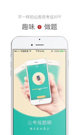 公考摇题啊安卓版截图3