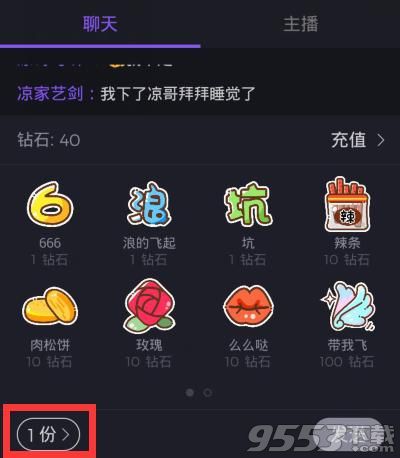 企鹅电竞怎么给主播送礼物?