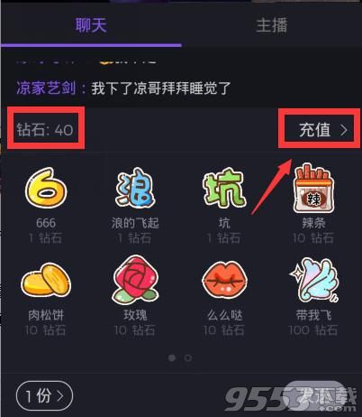 企鹅电竞怎么给主播送礼物?