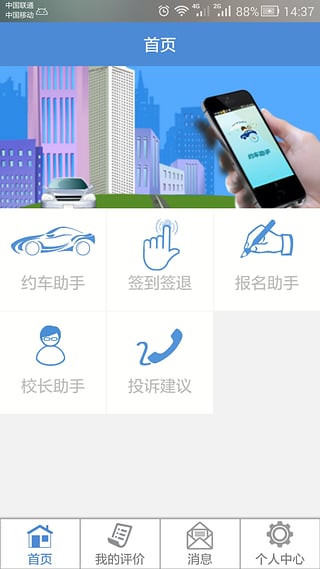 学车不教练版app-学车不教练版安卓版v1.0.3图4