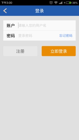 易购贷app下载-易购贷安卓版v1.0.0图3