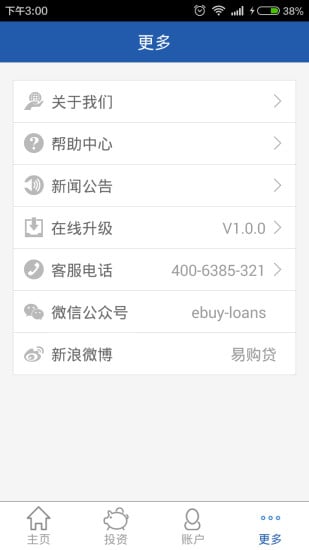 易购贷app下载-易购贷安卓版v1.0.0图4