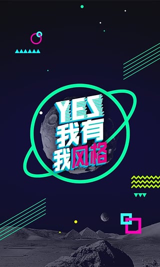 YES想要安卓版截圖3