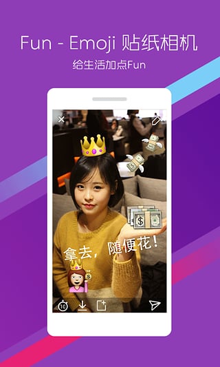 fun贴纸相机下载-funapp安卓版v0.9.6图1