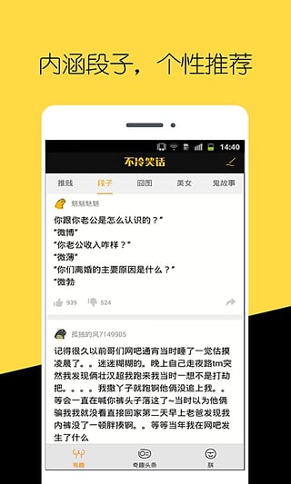 不冷笑话下载-不冷笑话安卓版v1.2.0图4